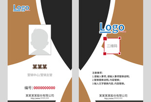 企业员工工作证