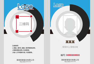 企业员工工作证