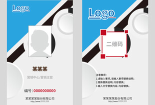 企业员工工作证