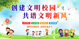 学校展板