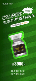 胶原蛋白