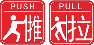 个性推拉标识