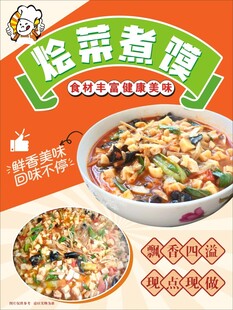 烩菜煮馍