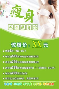 养生瘦身海报