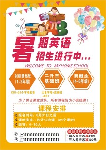 英语招生彩页