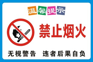 禁止烟火