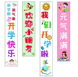 开学挂布