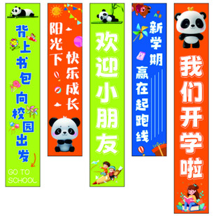 学校开学挂布
