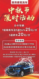 洗车海报