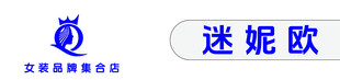 服装门头
