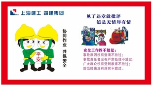 施工安全知识