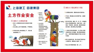 土方作业安全