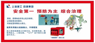 施工安全知识 