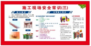 施工安全常识