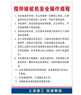 搅拌桩机操作规程