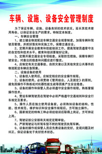 车辆设施设备安全管理制度