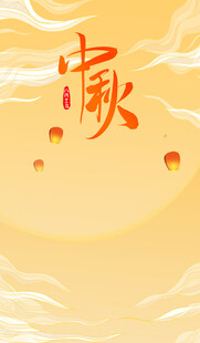 中秋节素材