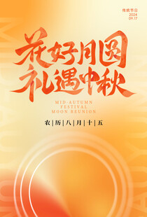 中秋节模板