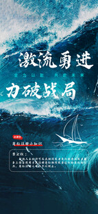 激励海报