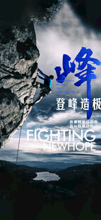 激励海报