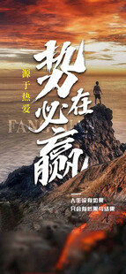 激励海报