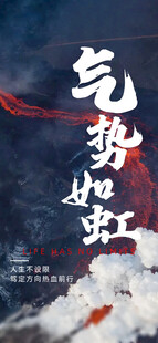 激励海报