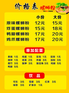 螺蛳粉价格表