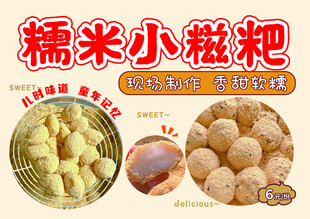 糯米小糍粑