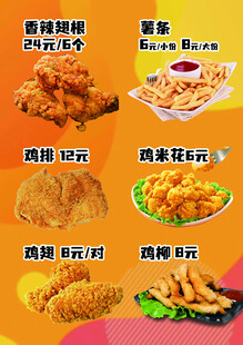 小吃菜单