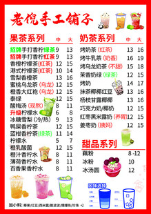 手绘奶茶菜单
