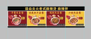  燚焱炎火老式麻辣烫 麻辣拌