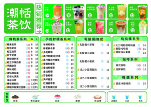 茶饮菜单