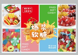 爆浆 软糖