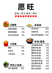 美食菜单