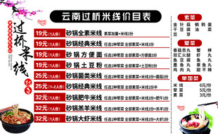 砂锅菜单