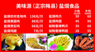 盐焗菜单 