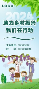 乡村振兴展架 