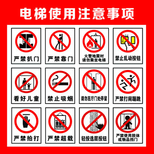 电梯使用注意事项