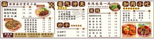 面馆价目表