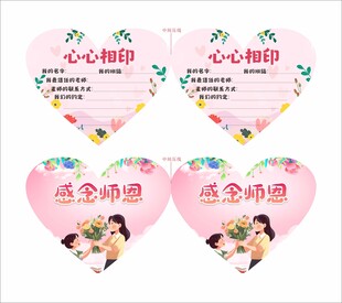 爱心卡片