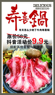 寿喜锅