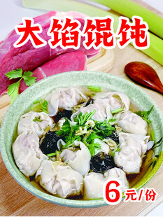 大馅馄饨