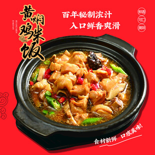 黄焖鸡