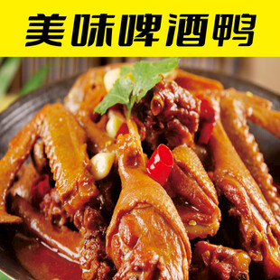 啤酒鸭
