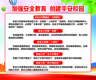 安全教育