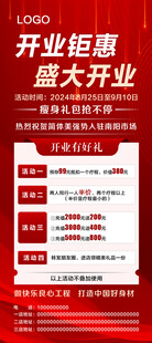 盛大开业  开业钜惠
