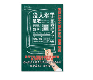 当火锅遇上教师节海报