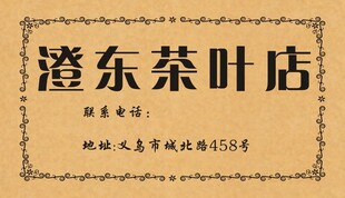 茶叶店