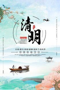 清明节海报展板