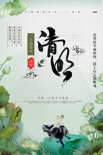 清明节海报展板